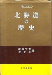 北海道の歴史