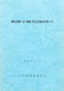 橋場遺跡(九戸城跡)緊急発掘調査報告書