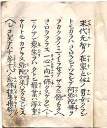 浄土真宗 御文章 達如上人