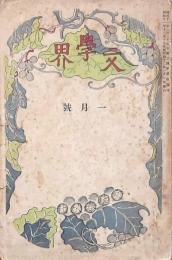文學界 3冊