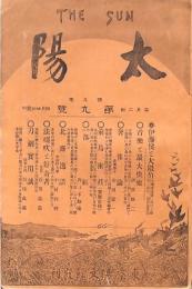 太陽 第5巻第9號