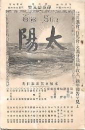 太陽 第3巻第25號