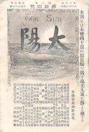 太陽 第3巻第14號