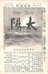 太陽 第3巻第11號