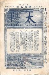 太陽 第4巻第12號