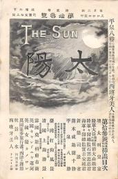 太陽 第2巻第13號