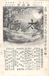 太陽 第2巻第4號