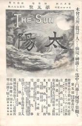 太陽 第2巻第5號