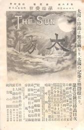 太陽 第2巻第11號