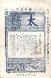 太陽 第4巻第11號