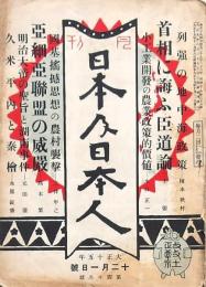 月刊 日本及日本人 第113號
