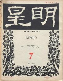 明星 第1巻第7号