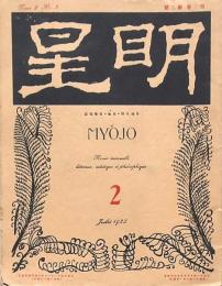 明星 第2巻第2号