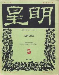 明星 第1巻第5号