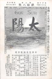 太陽 第3巻第18號