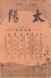 太陽 第5巻第14號
