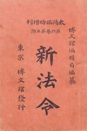 太陽 第6巻第5號 新法令