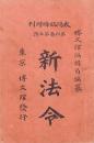 太陽 第6巻第5號 新法令