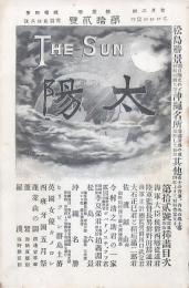 太陽 第2巻第12號