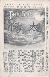 太陽 第2巻第17號