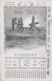 太陽 第3巻第8號