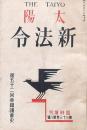 太陽 第33巻第6號 新法令