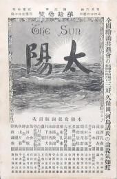 太陽 第3巻第13號