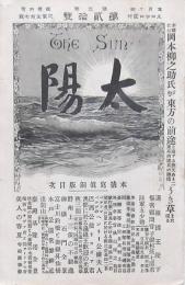 太陽 第3巻第20號