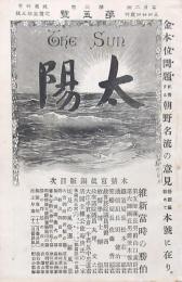 太陽 第3巻第5號