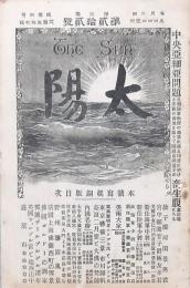 太陽 第3巻第22號