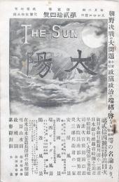 太陽 第2巻第24號