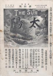 太陽 第1巻第4號