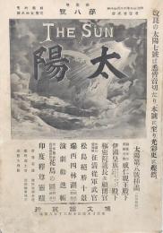 太陽 第1巻第8號