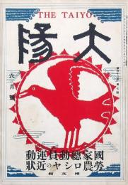 太陽 第32巻第7號