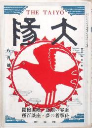 太陽 第32巻第10號