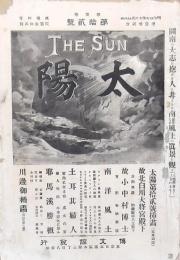 太陽 第1巻第12號