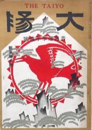 太陽 第33巻第1號