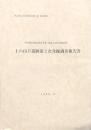 上の山Ⅱ遺跡第2次発掘調査報告書