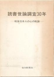 読書世論調査30年