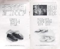 営業案内 日本足袋株式會社