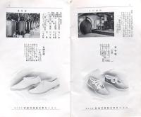 営業案内 日本足袋株式會社