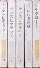 ヘディン中央アジア探検紀行全集 5冊