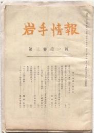 岩手情報 7冊