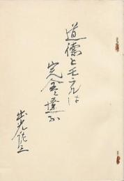 道徳とモラルは完全に違う