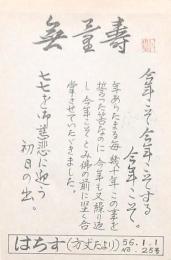 小川金英年賀状