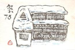 平舘清七年賀状