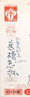 高橋忠弥年賀状