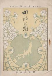 明治之園 第一號