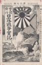 日露戦争實記 第拾七編