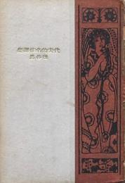 代表的名作選集31 啄木篇